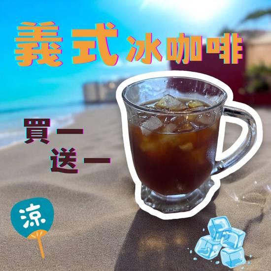 義式冰咖啡商品照片